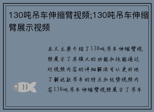 130吨吊车伸缩臂视频;130吨吊车伸缩臂展示视频