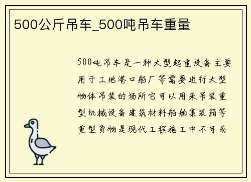 500公斤吊车_500吨吊车重量