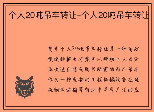 个人20吨吊车转让-个人20吨吊车转让