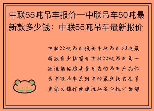 中联55吨吊车报价—中联吊车50吨最新款多少钱：中联55吨吊车最新报价，快来了解