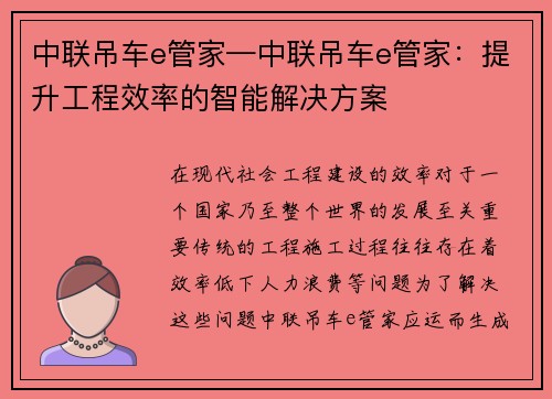 中联吊车e管家—中联吊车e管家：提升工程效率的智能解决方案