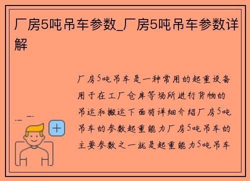 厂房5吨吊车参数_厂房5吨吊车参数详解