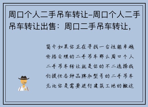 周口个人二手吊车转让-周口个人二手吊车转让出售：周口二手吊车转让，低价急售