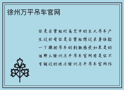 徐州万平吊车官网