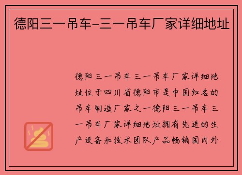 德阳三一吊车-三一吊车厂家详细地址