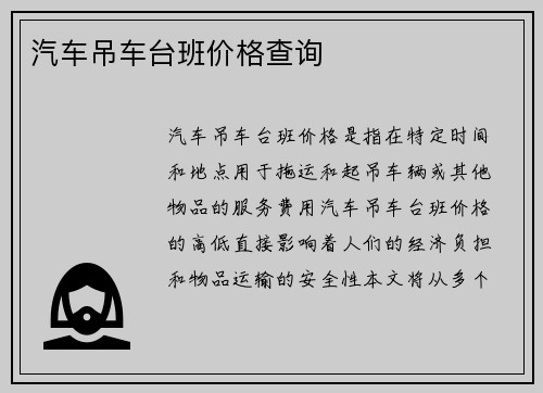 汽车吊车台班价格查询