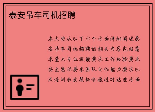 泰安吊车司机招聘