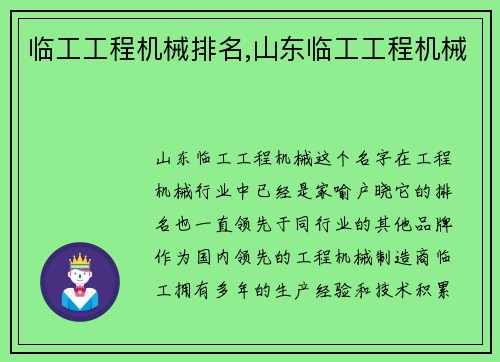 临工工程机械排名,山东临工工程机械