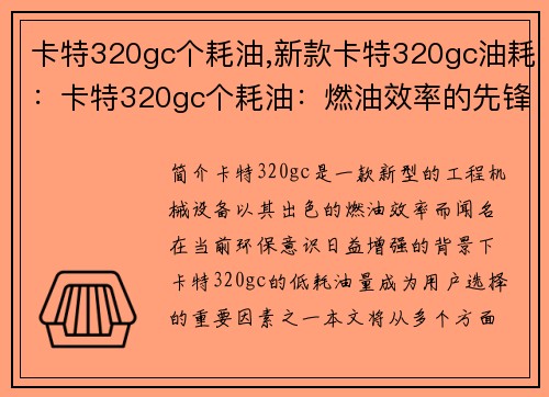 卡特320gc个耗油,新款卡特320gc油耗：卡特320gc个耗油：燃油效率的先锋