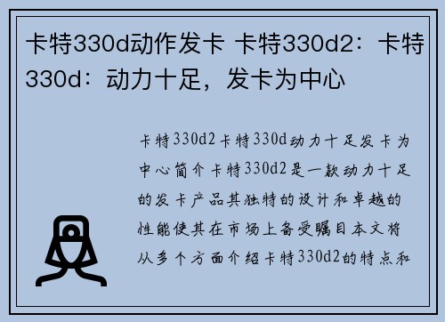 卡特330d动作发卡 卡特330d2：卡特330d：动力十足，发卡为中心