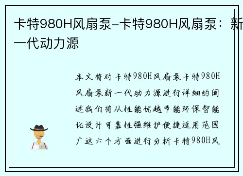 卡特980H风扇泵-卡特980H风扇泵：新一代动力源