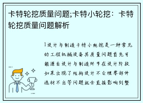 卡特轮挖质量问题;卡特小轮挖：卡特轮挖质量问题解析