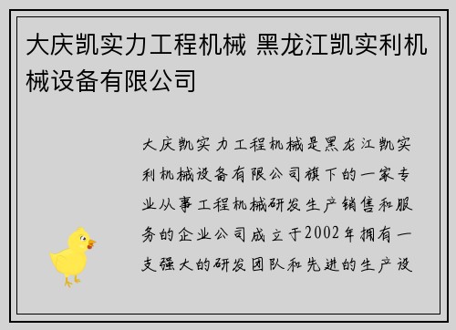 大庆凯实力工程机械 黑龙江凯实利机械设备有限公司