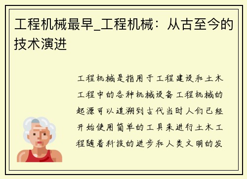 工程机械最早_工程机械：从古至今的技术演进