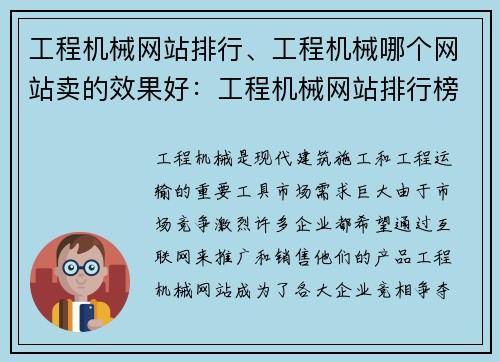 工程机械网站排行、工程机械哪个网站卖的效果好：工程机械网站排行榜