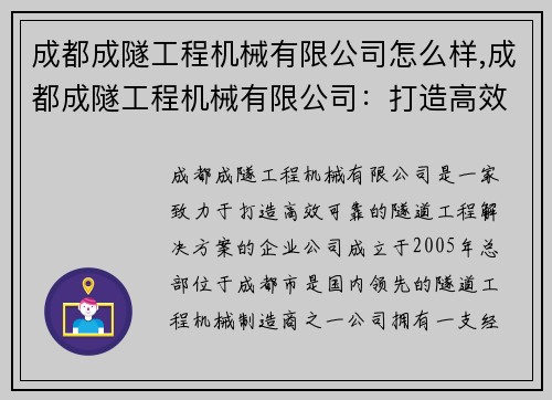 成都成隧工程机械有限公司怎么样,成都成隧工程机械有限公司：打造高效可靠的隧道工程解决方案