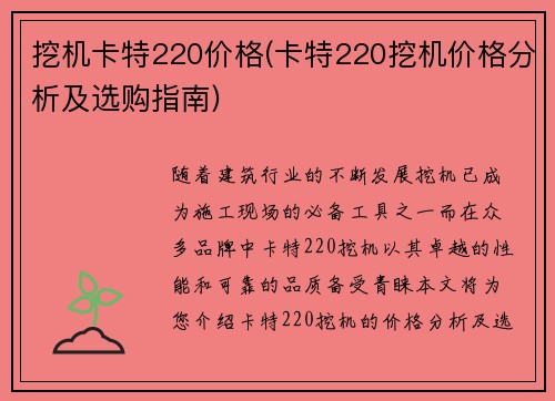 挖机卡特220价格(卡特220挖机价格分析及选购指南)