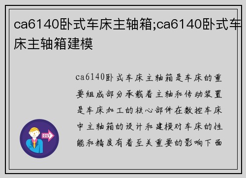 ca6140卧式车床主轴箱;ca6140卧式车床主轴箱建模