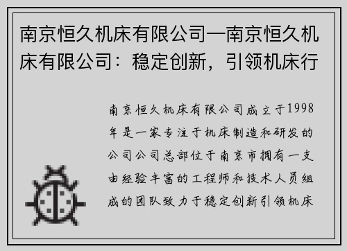 南京恒久机床有限公司—南京恒久机床有限公司：稳定创新，引领机床行业