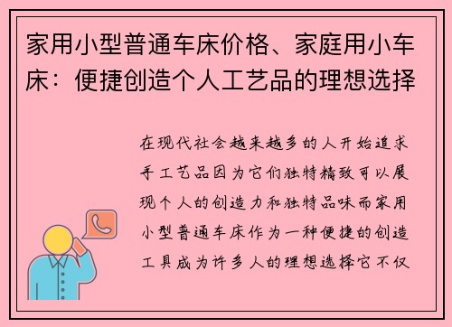 家用小型普通车床价格、家庭用小车床：便捷创造个人工艺品的理想选择