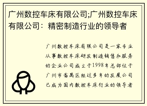 广州数控车床有限公司;广州数控车床有限公司：精密制造行业的领导者